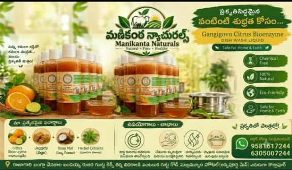 గంగిగోవు సిట్రస్ బయోఎంజైమ్ డిష్ వాష్ ప్రకటన