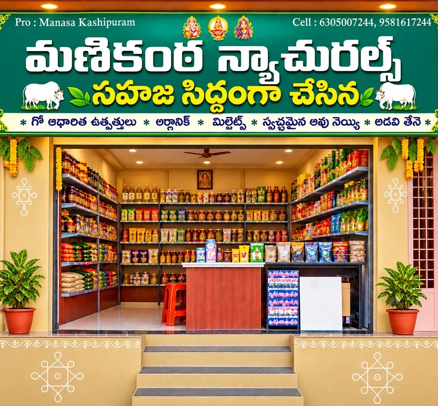 కొల్లాపూర్‌లోని మణికంఠ న్యాచురల్స్ స్టోర్